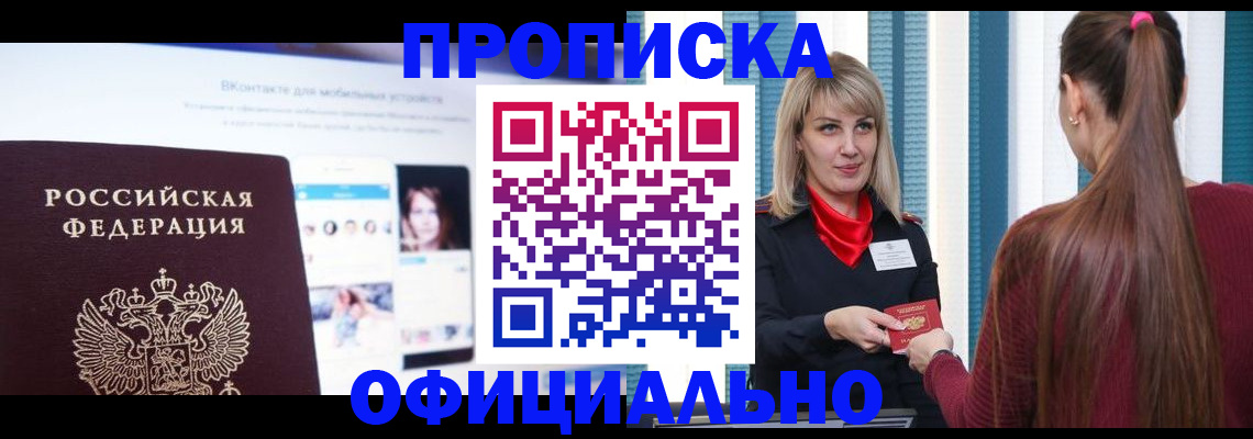 временная регистрация для школы в Майском