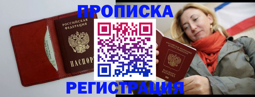 временная регистрация в квартире в Майском
