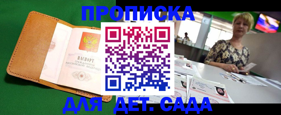 временная регистрация купить в Майском