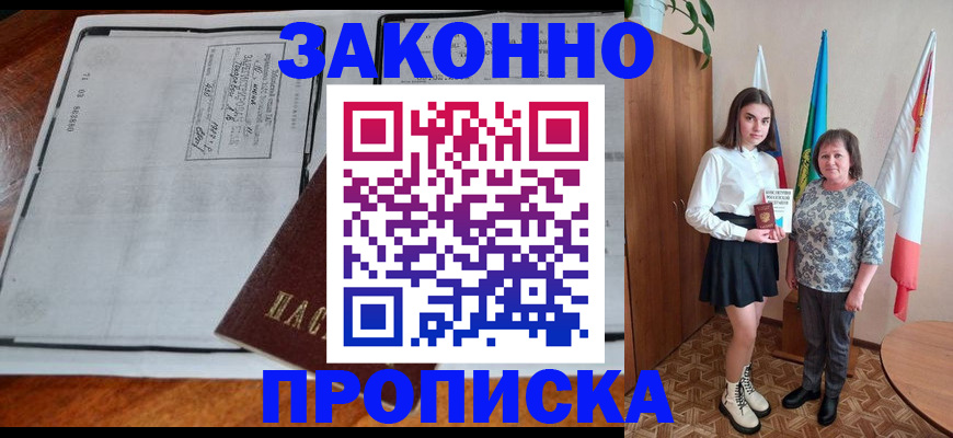 временная регистрация адрес в Майском