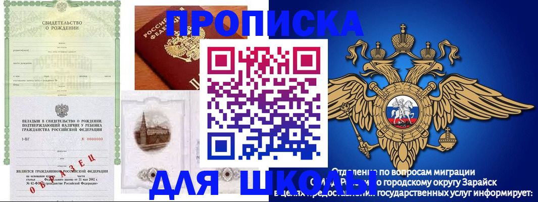 временная регистрация для школы в Майском